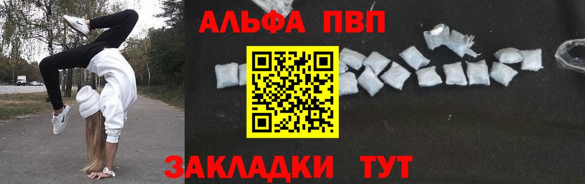 A PVP Соль  Alpha PVP VHQ  Альфа ПВП  Вход с VPN  Конаково  A-PVP кристаллы 