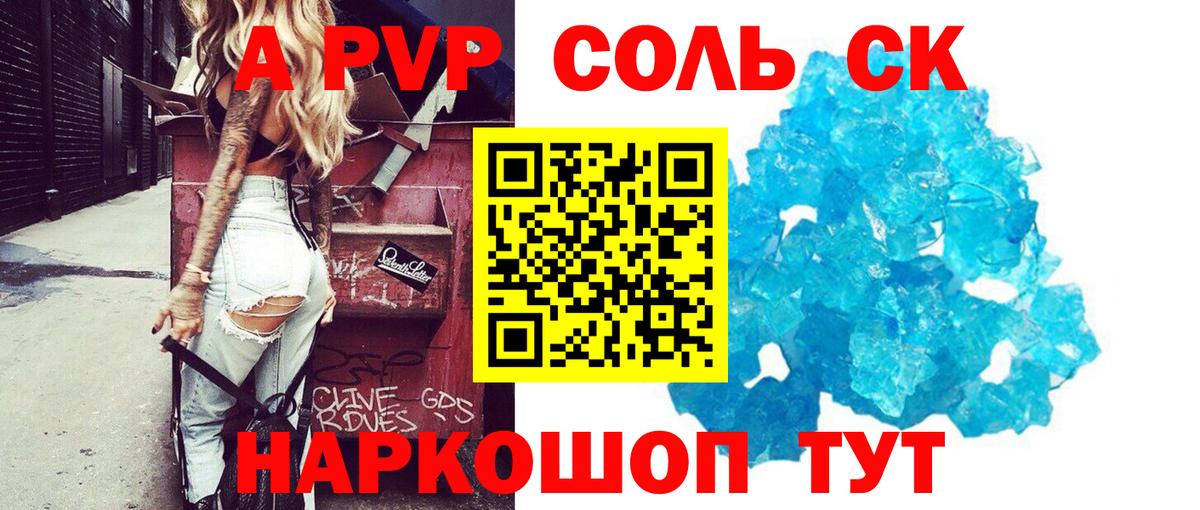 APVP Соль Конаково
