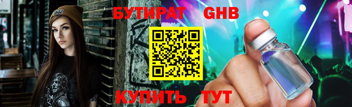 Бутират BDO 33%  Вход с VPN  Конаково 