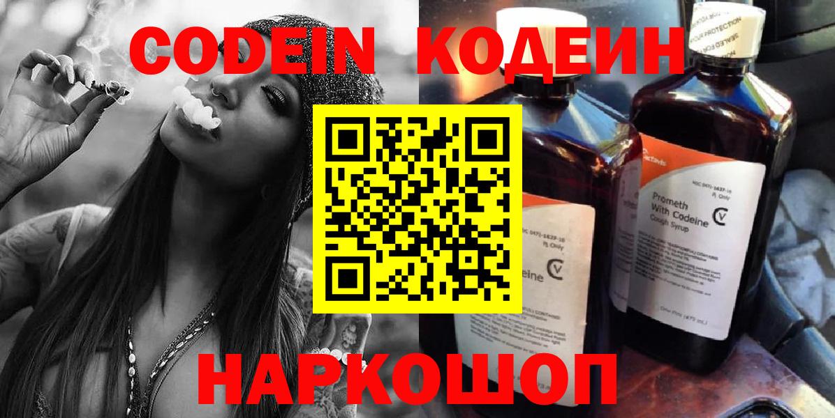 Кодеин напиток Lean (лин) Конаково