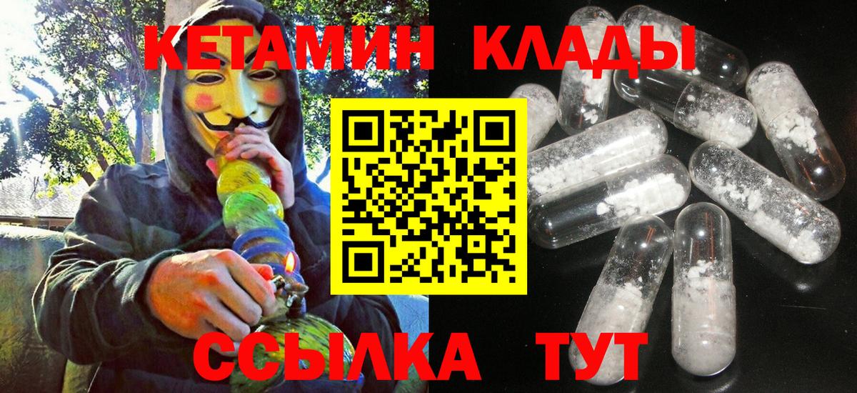 КЕТАМИН ketamine Конаково