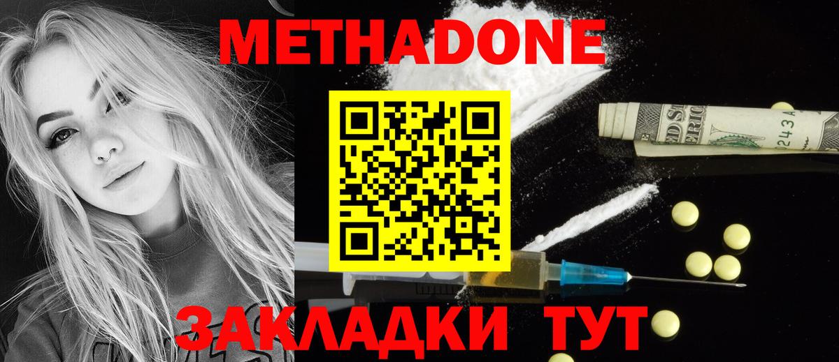 Метадон мёд Конаково