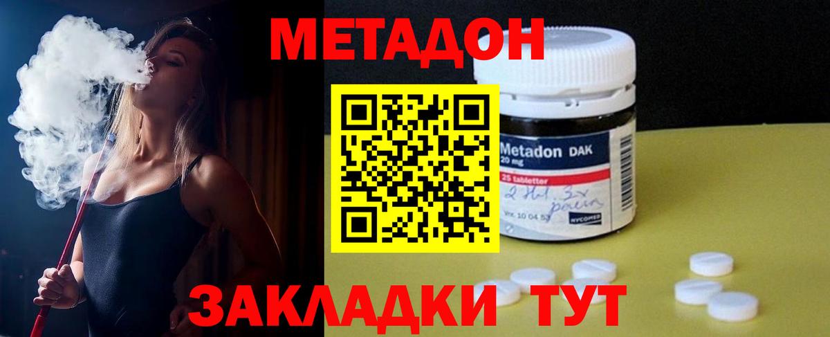 Метадон кристалл  МЕТАДОН мёд  Вход с VPN  Конаково 